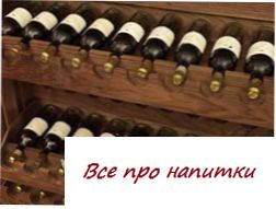 Хранение вина