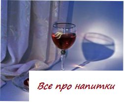 Изготовка малинового вина